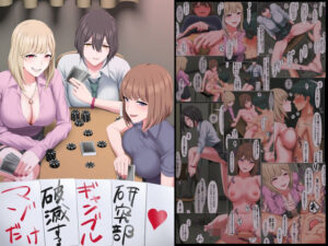 マゾだけ破滅するギャンブル研究部(傾向音) [d_640876]