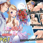 人妻を寝取る！〜夫の目を盗んで妻とエッチ〜(Vitis) [d_640887]