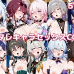 スタレキャラセックスCG集(徒桜撫子) [d_640891]