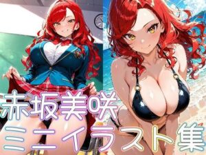 赤坂美咲ミニイラスト集(zaki屋) [d_640896]