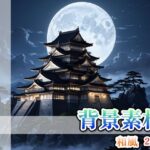 背景画像素材3〈和風〉(素材ちゃん) [d_640905]