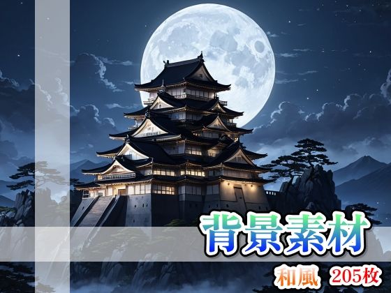 背景画像素材3〈和風〉(素材ちゃん) [d_640905]