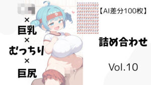 AI差分100枚】ロリ×巨乳×むっちり×巨尻 詰め合わせ Vol.010(オランダの妻) [d_640912]