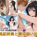 風紀委員と夏の思い出(Xion) [d_640979]