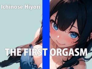 「ワタシのお豆いっぱい挽いてください…」カフェのエッチなお姉さんTHE FIRST ORGASM【実演オナニー】【一ノ瀬ひより】(さくらんぼいす) [d_641012]