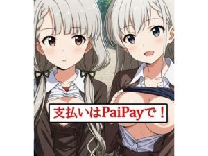 支払いはPaiPayで！(張りぼて) [d_641156]
