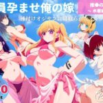 全員孕ませ俺の嫁  推●の子〜 水着編 〜 種付けオジサンに寝取られたオンナたち(よりどりカンパニー) [d_641310]