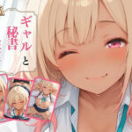 【動画】ギャルと秘書と性交(AIrast Office) [d_641411]