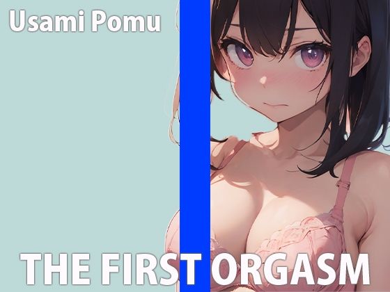 「オマ〇コ壊れ…お゛っお〜」現役女学生の生オナニーTHE FIRST ORGASM【実演オナニー】【兎佐美ぽむ】(さくらんぼいす) [d_641604]