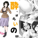 ●っぱらいの美代子叔母さん(詰み人) [d_641666]