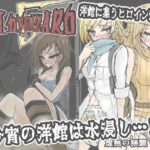 BInyOHAZARD5(虚無の狭間) [d_641742]