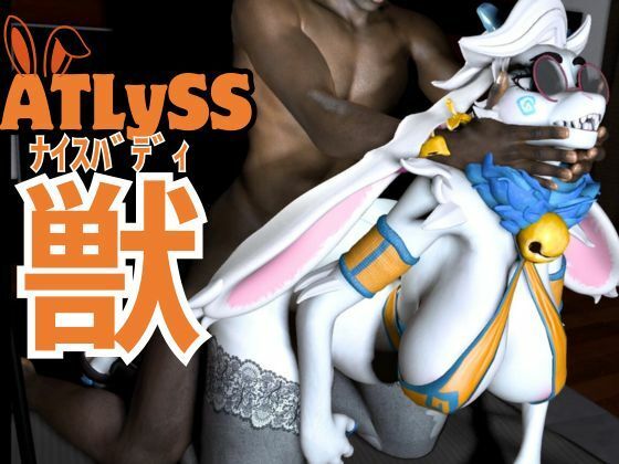 ケモナー界隈に旋風を巻き起こしたATLYSS（アトリス）のアンジェラが黒人とエッチを楽しむ動画セット(異世界転生) [d_641763]