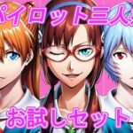 エヴァパイロット三人娘  お試しセット(slender) [d_641793]