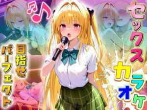 セックスカラオケ選手権！エントリーNo.4  やみ(毎日5回オナニー) [d_641807]