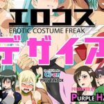 エロコス デザイア(PURPLE HAZE) [d_641870]