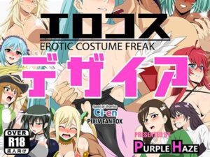 エロコス デザイア(PURPLE HAZE) [d_641870]