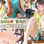 大空ス〇ルーーおしっこ我慢×おもらし(おもらしメモリアル) [d_641909]