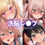 その着せ●え人形は恋をする〜洗脳レ●プ(自慰クラブ) [d_642107]