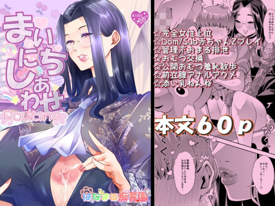 まいにちしあわせRoutine(Teamはれんち) [d_642119]