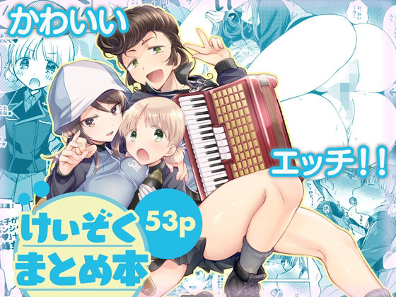 けいぞく！ユリゆらららミカユリ大事件?ミカアキもあるよ！/(team負け男) [d_642122]