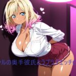 ギャルの奥手彼氏とラブラブエッチCG集(二次元AIアトリエ) [d_642203]