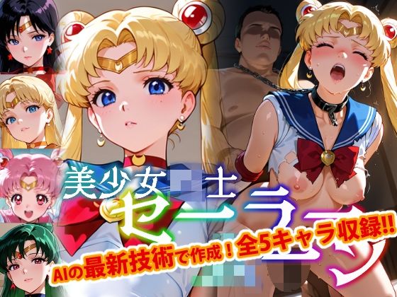 【Ver3.0】セー●ー戦士にお仕置きよ-首輪に繋がれ飼い慣らされたメ●豚は真昼間からクソデブとふ●っくVer-【前編】(変態乾燥肌) [d_642279]