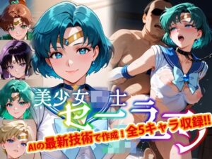 【Ver3.0】セー●ー戦士にお仕置きよ-首輪に繋がれ飼い慣らされたメ●豚は真昼間からクソデブとふ●っくVer-【後編】(変態乾燥肌) [d_642283]