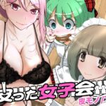 皮った女子会(いわした書店) [d_642289]