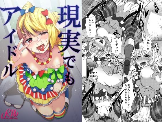 現実でもアイドル(えびまし) [d_642408]