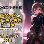 夏〇まつりの秘密のおしおき部屋〜逃げてもダメだよ？〜(夕焼けAI@競泳水着) [d_642418]