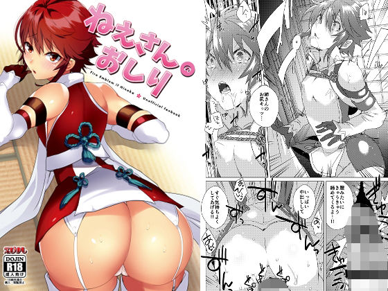 ねえさんのおしり(えびまし) [d_642440]