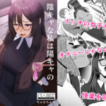 陰キャな私は陽キャの言うことを断れずドMのマゾだと知る(ちゃるちゃろ) [d_642578]