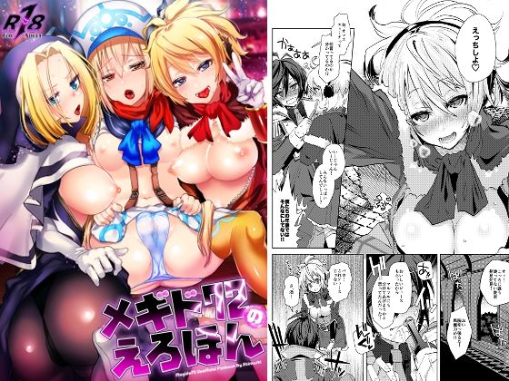 メギド72のえろほん(えびまし) [d_642588]