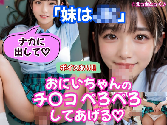 【AVショート動画】【えっちとっく】【ボイスあり】妹はJK。朝起きたら妹がぼくのチンポしゃぶってました笑「おにいちゃんのチンコぺろぺろしてあげる」「ナカに出していいよ」学校で制服えっち他(えっちとっく) [d_642610]