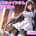 エルフのメイドさんからの熱烈ご奉仕！6(ブービータン) [d_642698]