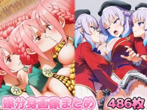 自分同士でエッチしまくり！嫁分身画像まとめ202507 part2 全486枚(グレニンジャジャ) [d_642735]