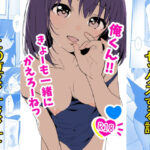 俺くん！！きょーも一緒にかえろーねっ(あおのんレボリューション) [d_642778]