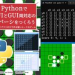 PythonでCUIとGUI両対応のリバーシをつくろう(るてんのお部屋) [d_642799]