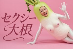 セクシー大根 10種 30枚(顔出し全身タイツ0703) [d_642979]