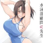 水泳部顧問の先生(TKSpower) [d_643037]