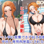 ヒロイン撮影‐海デート中に我慢できず好き放題中出し専用肉便器にされるCG集‐橘〇香編(ととのん@AIガール) [d_643043]