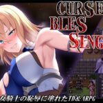 Cursed Blessing〜淫紋の精霊騎士〜(サークルきんぐ) [d_643052]