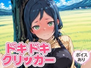 ドキドキいおりクリッカー 〜感度3000倍対応〜(NAI本舗) [d_643169]