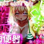 ほろえっちらいぶ 風◯いろは ござるちゃん常識改変！？ちん媚び デカ乳 フェラチオ侍(みなみあき) [d_643191]