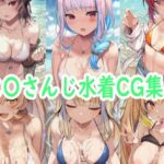 に〇さんじ水着CG集2(reddon) [d_643196]