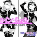 ヒロインえっち 羽前〇香・山城〇(chack) [d_643269]