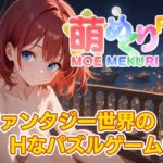 Moe Mekuri Fantasy Journey(KoheiGallery) [d_643297]