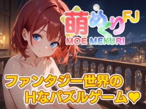 Moe Mekuri Fantasy Journey(KoheiGallery) [d_643297]