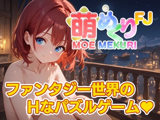 Moe Mekuri Fantasy Journey(KoheiGallery) [d_643297]