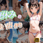 大好きなぱぱと夏休みの思い出作り(ロリのりな女子校生ちっぱいランド) [d_643325]